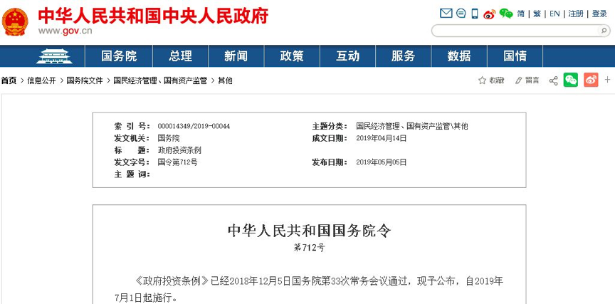 國(guó)務(wù)院明文7月1日起：政府項(xiàng)目不得墊資施工！任何人不得非法干預(yù)工期！